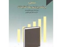 جنبه هایی از برنامه ریزی توسعه کتابخانه (جی استفن پارکر . علی شکویی)