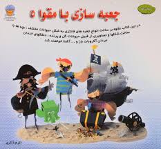 دنیای هنر جعبه سازی بامقوا 5 (دت کیم . اکرم ذاکری)