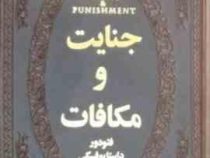 جنایت و مکافات (جیبی چرم پارمیس)