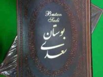بوستان سعدی 2 زبانه (وزیری قابدار چرم پارمیس)