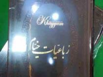 رباعیات خیام 5زبانه (وزیری قابدار چرم پارمیس)