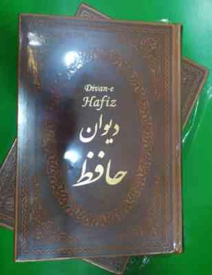 دیوان حافظ 2 زبانه (وزیری قابدار چرم پارمیس)