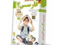 لوح دانش آموزش تصویری فارسی چهارم دبستان 97 96