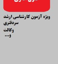 فلش کارت های حقوقی 4 ( حقوق اداری )