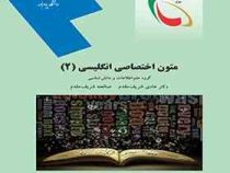 متون اختصاصی انگلیسی (2) رشته علم اطلاعات و دانش شناسی