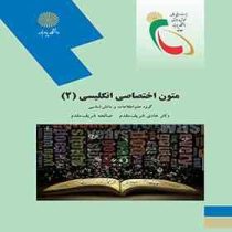 متون اختصاصی انگلیسی (2) رشته علم اطلاعات و دانش شناسی