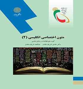 متون اختصاصی انگلیسی (2) رشته علم اطلاعات و دانش شناسی