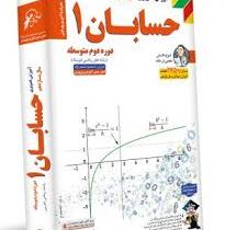 لوح دانش آموزش تصویری حسابان 1 یازدهم 97 96