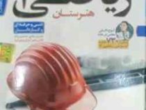 لوح دانش آموزش تصویری ریاضی 2 هنرستان،فنی حرفه ای و کاردانش 97