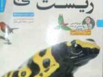 لوح دانش آموزش تصویری زیست شناسی 3 تجربی دوازدهم 97