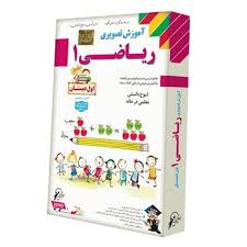 لوح دانش آموزش تصویری ریاضی اول دبستان 97 96