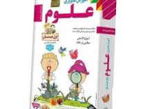 لوح دانش آموزش تصویری علوم اول دبستان 97 96