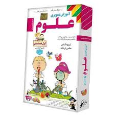 لوح دانش آموزش تصویری علوم اول دبستان 97 96