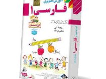 لوح دانش آموزش تصویری فارسی اول دبستان 97 96