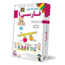 لوح دانش آموزش تصویری فارسی اول دبستان 97 96