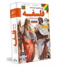 لوح دانش آموزش تصویری فلسفه یازدهم 97 96