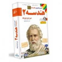 لوح دانش آموزش تصویری هندسه 2 رشته ریاضی فیزیک یازدهم 97 96