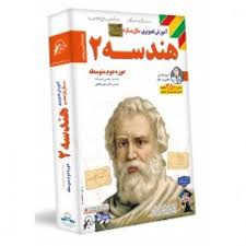 لوح دانش آموزش تصویری هندسه 2 رشته ریاضی فیزیک یازدهم 97 96