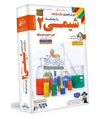 لوح دانش آموزش تصویری شیمی 2 یازدهم 97 96