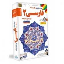 لوح دانش آموزش تصویری فارسی 2 یازدهم 97 96