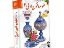 لوح دانش آموزش تصویری علوم و فنون ادبی 2 یازدهم 97 96