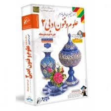 لوح دانش آموزش تصویری علوم و فنون ادبی 2 یازدهم 97 96