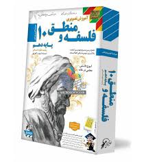 لوح دانش آموزش تصویری فلسفه و منطق دهم 97 96