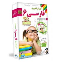 لوح دانش آموزش تصویری فارسی ششم 97 96