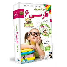 لوح دانش آموزش تصویری فارسی ششم 97 96
