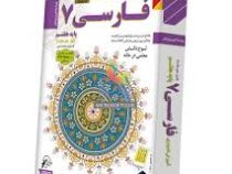 لوح دانش آموزش تصویری فارسی هفتم 97 96