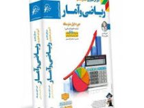 لوح دانش آموزش تصویری ریاضی و آمار دهم انسانی 97 96