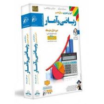 لوح دانش آموزش تصویری ریاضی و آمار دهم انسانی 97 96