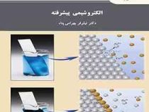 الکتروشیمی پیشرفته (دکتر نیلوفر بهرامی پناه)