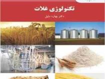 تکنولوژی غلات (بهاره دلیل)