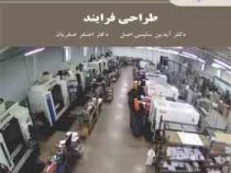 طراحی فرآیند (آیدین سلیمی اصل . اصغر صفریان)