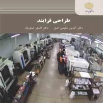 طراحی فرآیند (آیدین سلیمی اصل . اصغر صفریان)