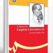 سیری در ادبیات انگلیسی 1 ( امراله ابجدیان )