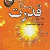 قدرت راندا برن (احمد مختاری . سپیده سپیده دم)