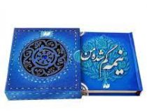 نیمه گم شده من (جیبی قاب کشویی . تولد)