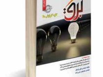 مصاحبه حضوری تخصصی مهندسی برق (علی ایزانلو . منوچهر نبی زاده)