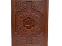 رباعیات خیام دو زبانه (وزیری چرم آراز بیکران)