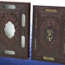 رباعیات حکیم عمر خیام (وزیری،چرم،قابدار،پیام عدالت)