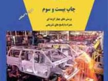 حسابداری صنعتی جلد اول (پرسش های چهار گزینه ای همراه با ) (سورن آبنوس)