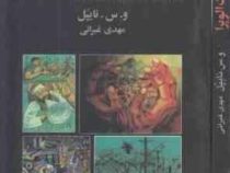 انتخابات الویرا (و.س.نایپل، مهدی غبرائی)