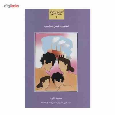 انتخاب شغل مناسب 6(سعید کاوه)