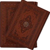 القرآن الکریم (وزیری.چرم،جعبه دار لیزری،مکارم شیرازی،پیام عدالت)
