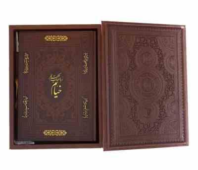 رباعیات حکیم عمر خیام (وزیری،جعبه،معطر،چرم،پیام عدالت)