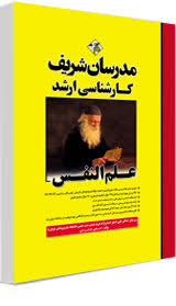 مدرسان شریف علم النفس