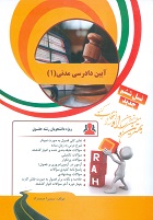 کتاب تحلیلی راه آیین دادرسی مدنی 1