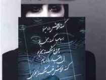 چشمان آبی (رزانا خوشبخت)